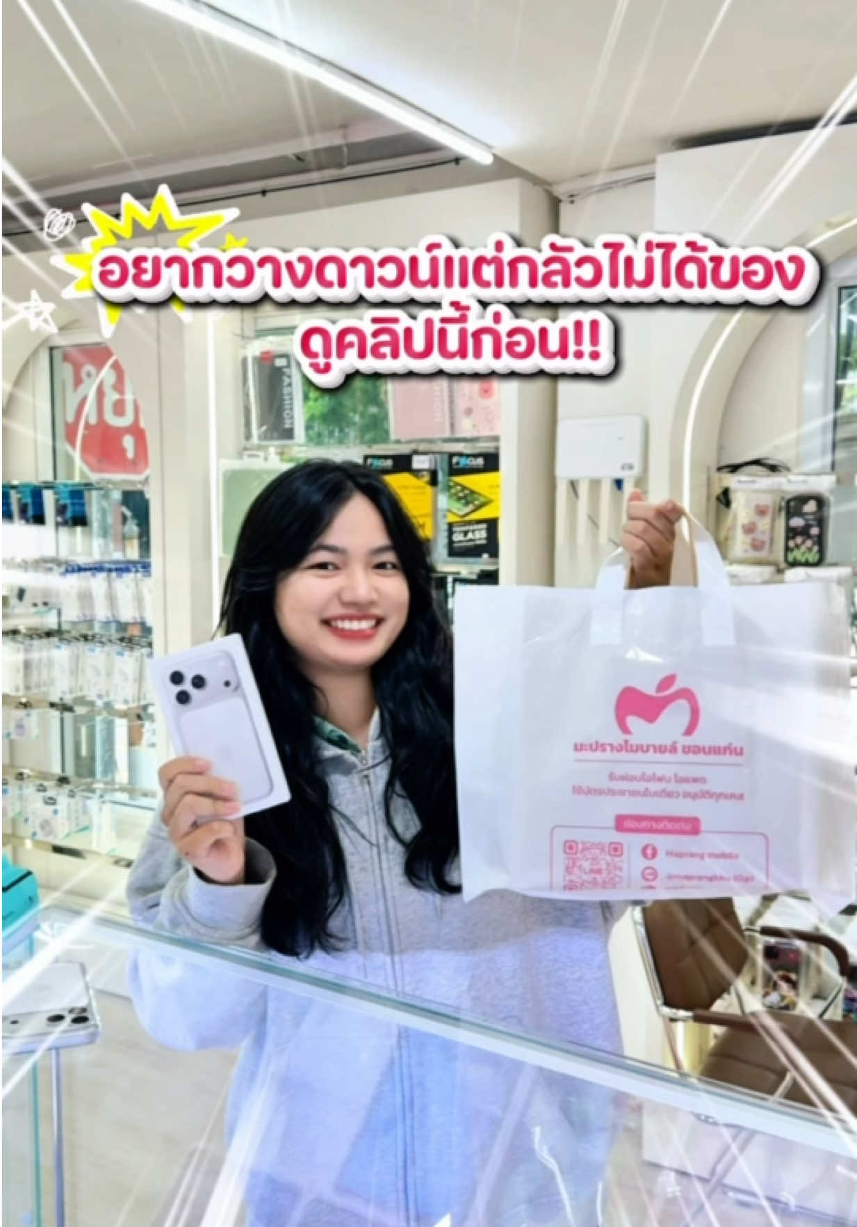 @มะปรางโมบายล์ กังสดาลขอนแก่น