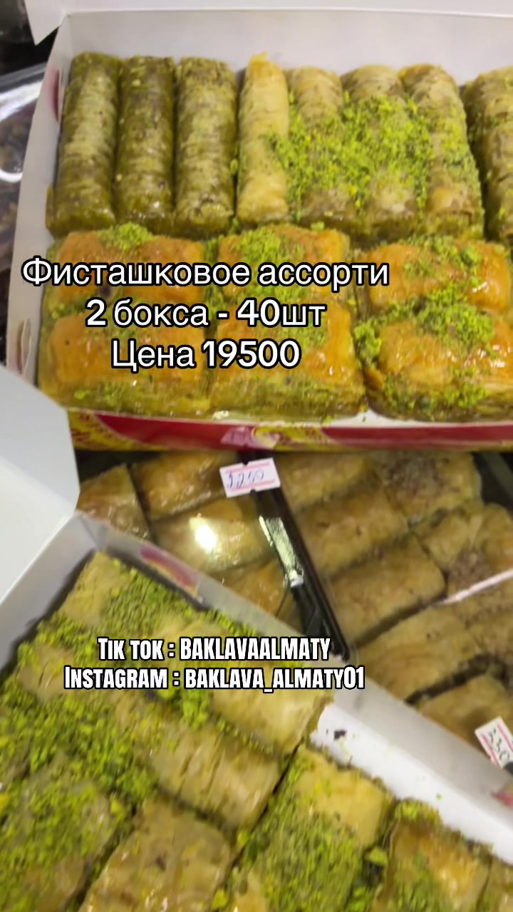 @Турецкая пахлава