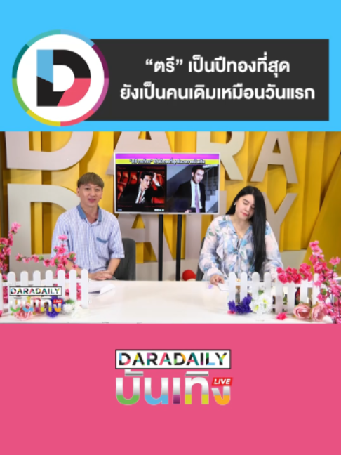 @daradaily official