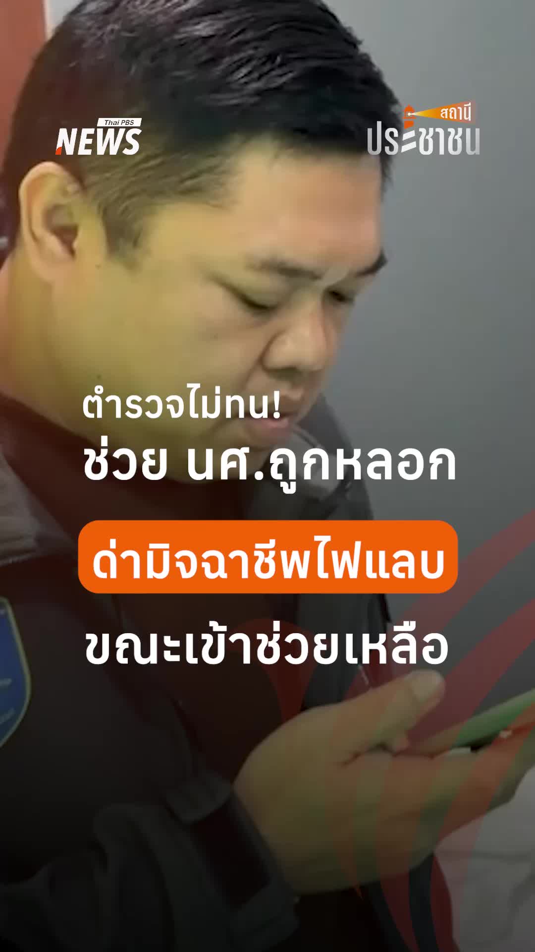 @Thai PBS news