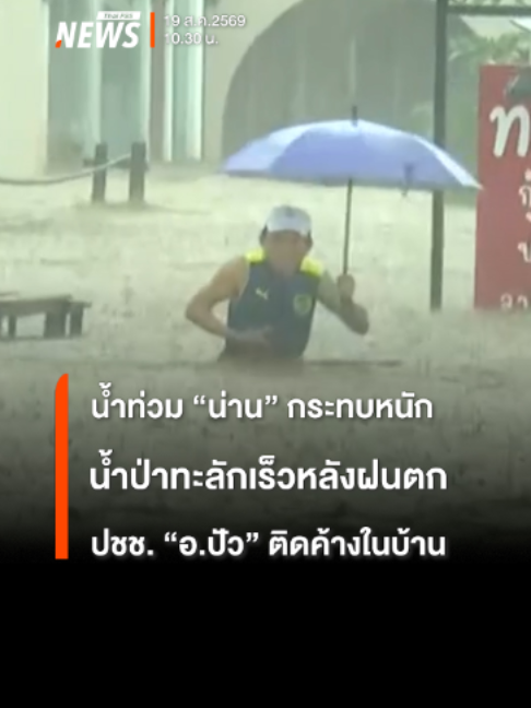 @Thai PBS news