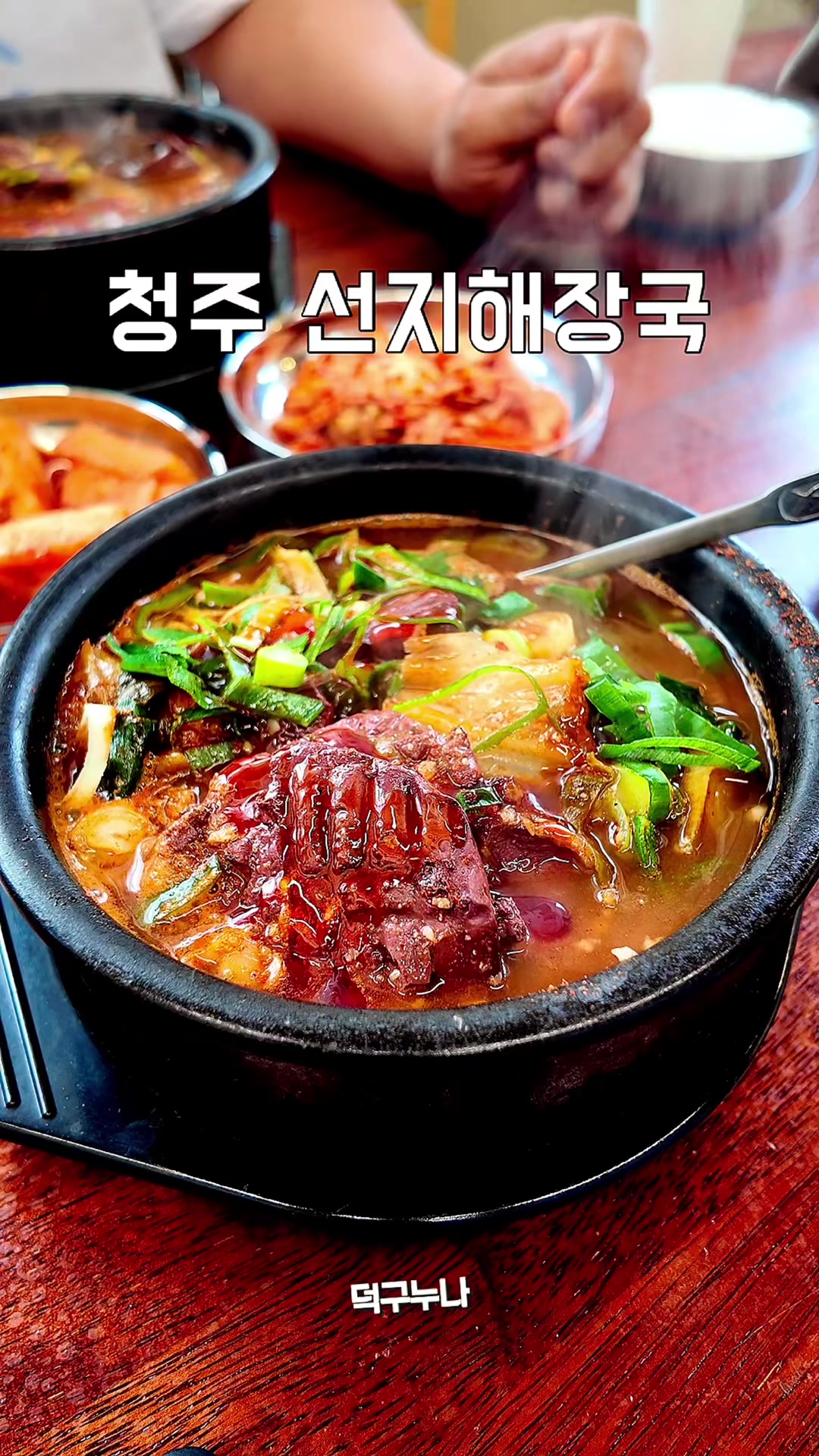 @덕구누나 청주맛집