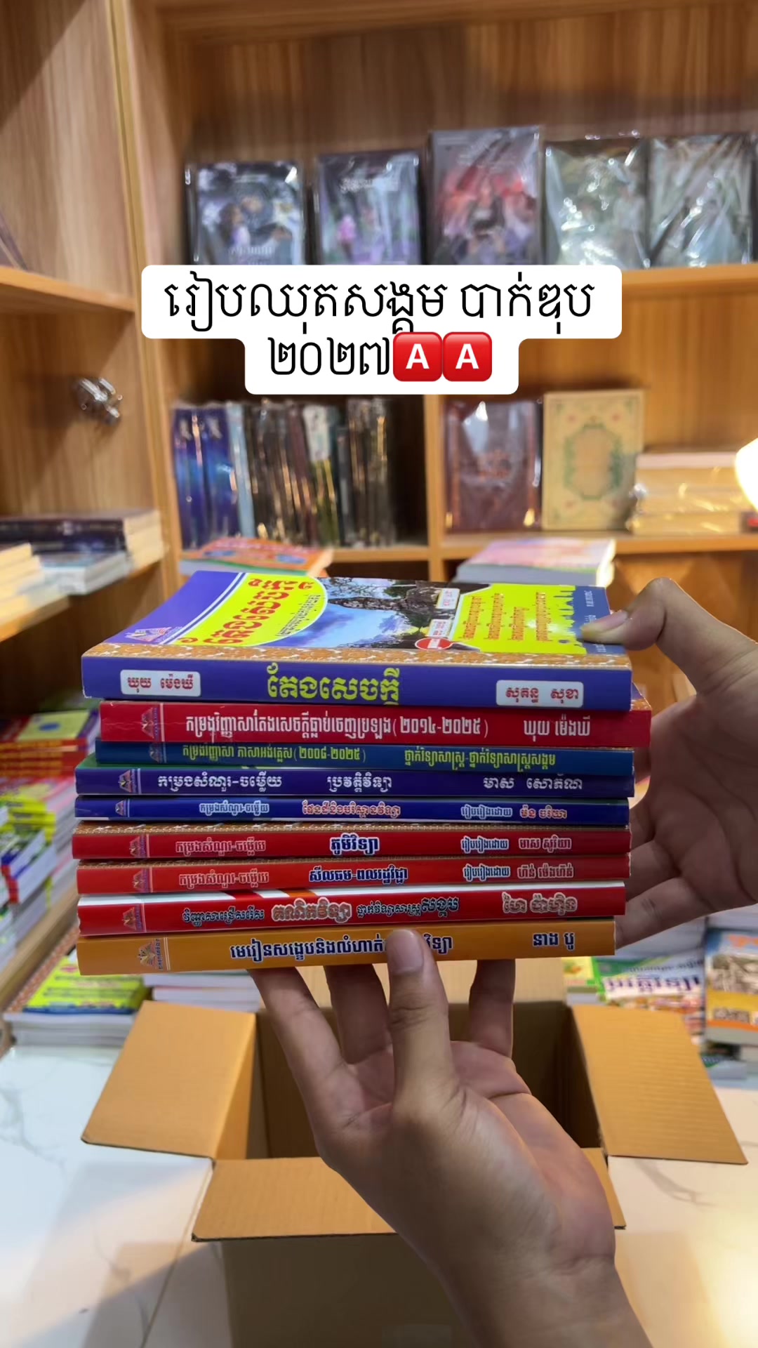@សៀវភៅ វិទ្យាល័យ