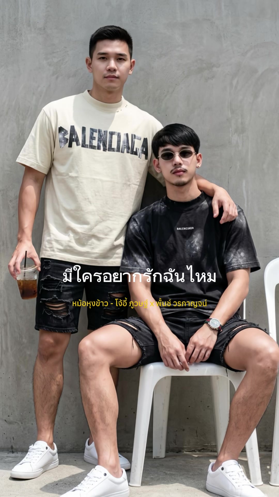 @ชื่อเนทไม่ใช่แนท ที่มีขวดตำรวย