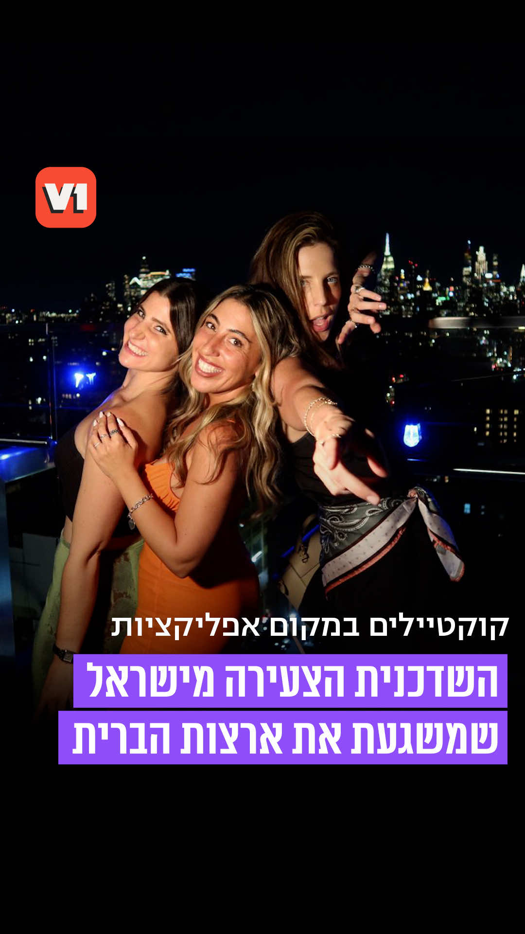 @V1 israel