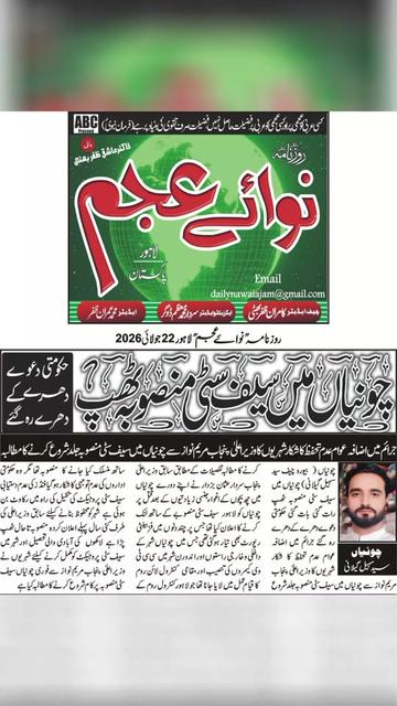@Daily NawaiAjam Lahore