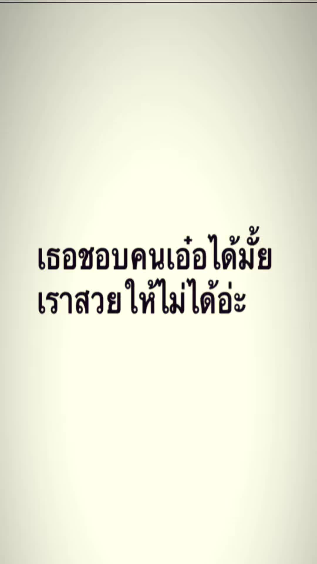 @#ท้ายติ๋มมม🤓