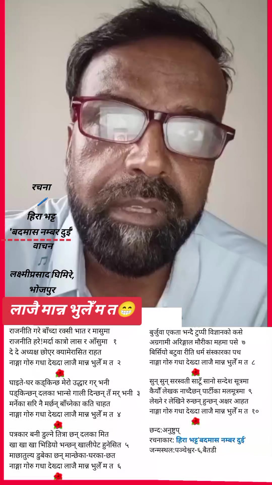 @हिरा भट्ट'बदमास नम्बर दुई'