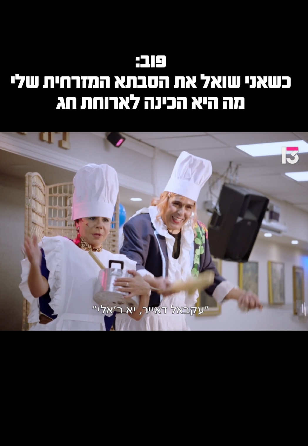 @רשת 13