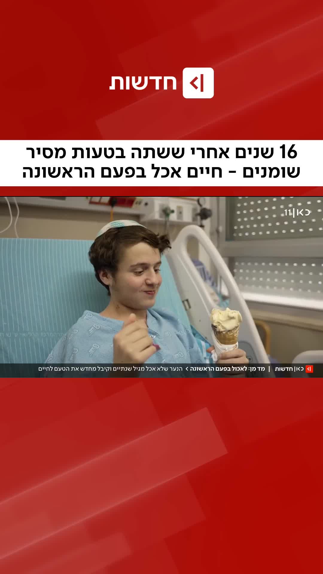 @כאן חדשות