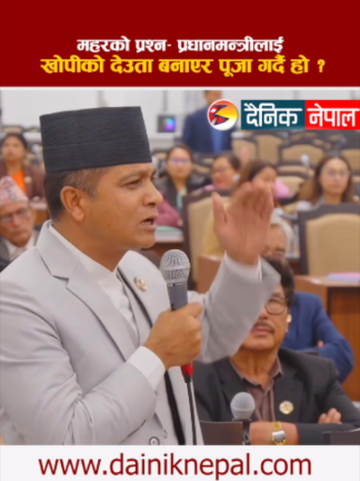@दैनिक नेपाल
