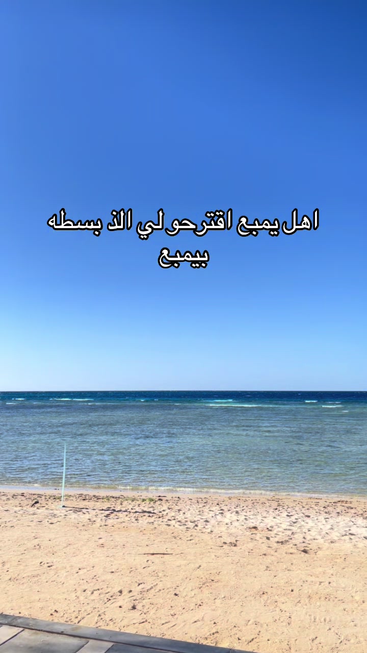 @كاميليا 🌷|| تغطيات بينبع🌊🫧