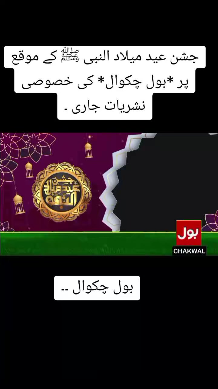 @BOL CHAKWAL