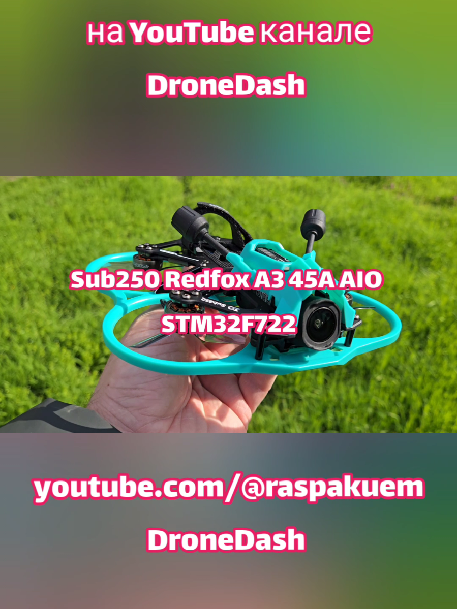 @DroneDash (Распакуем это!)