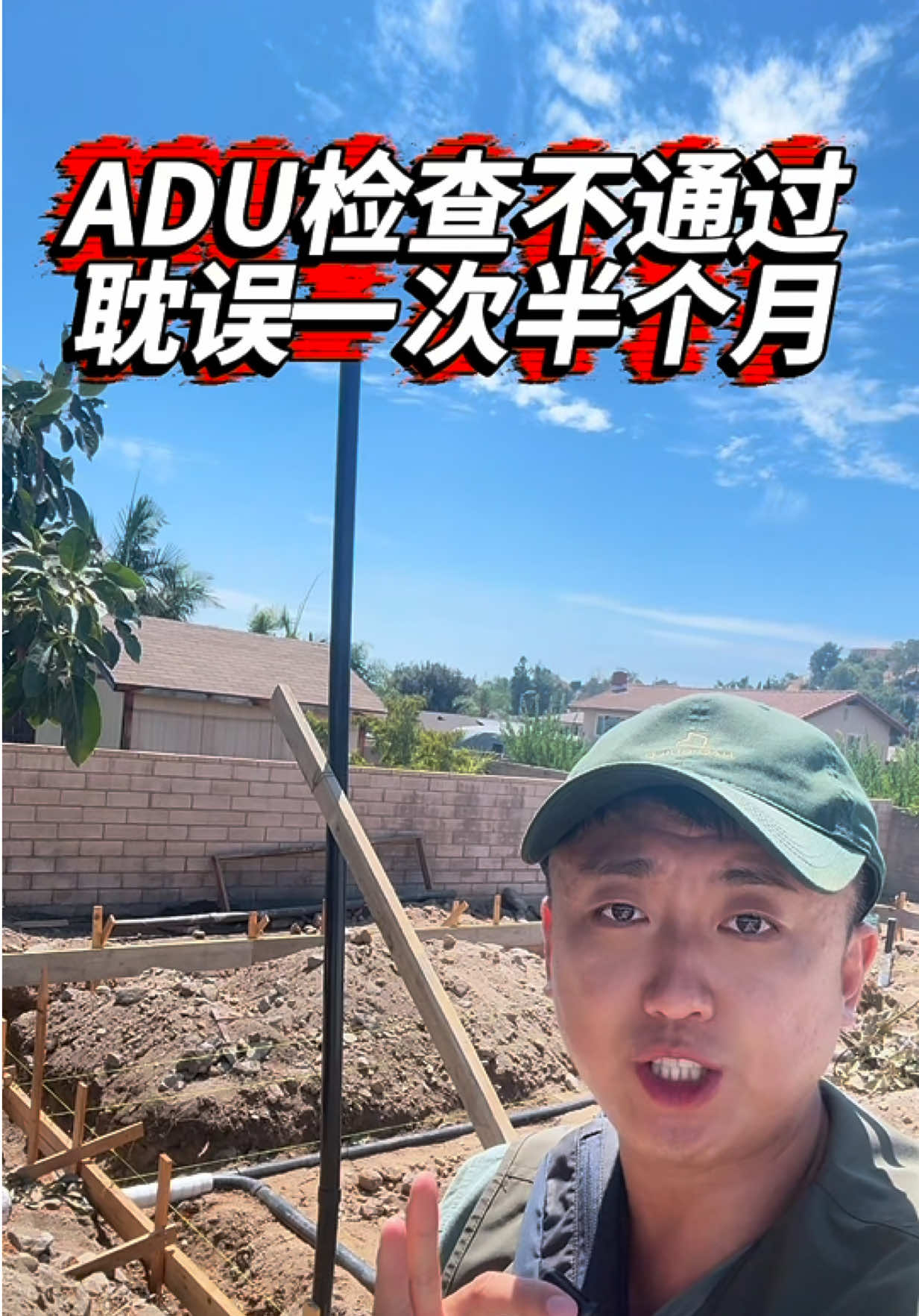 @小馬哥加州ADU新建加建