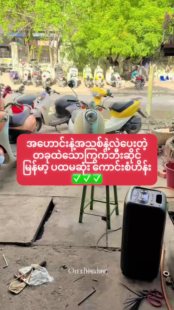 @ကောင်းစံဟိန်း50CC
