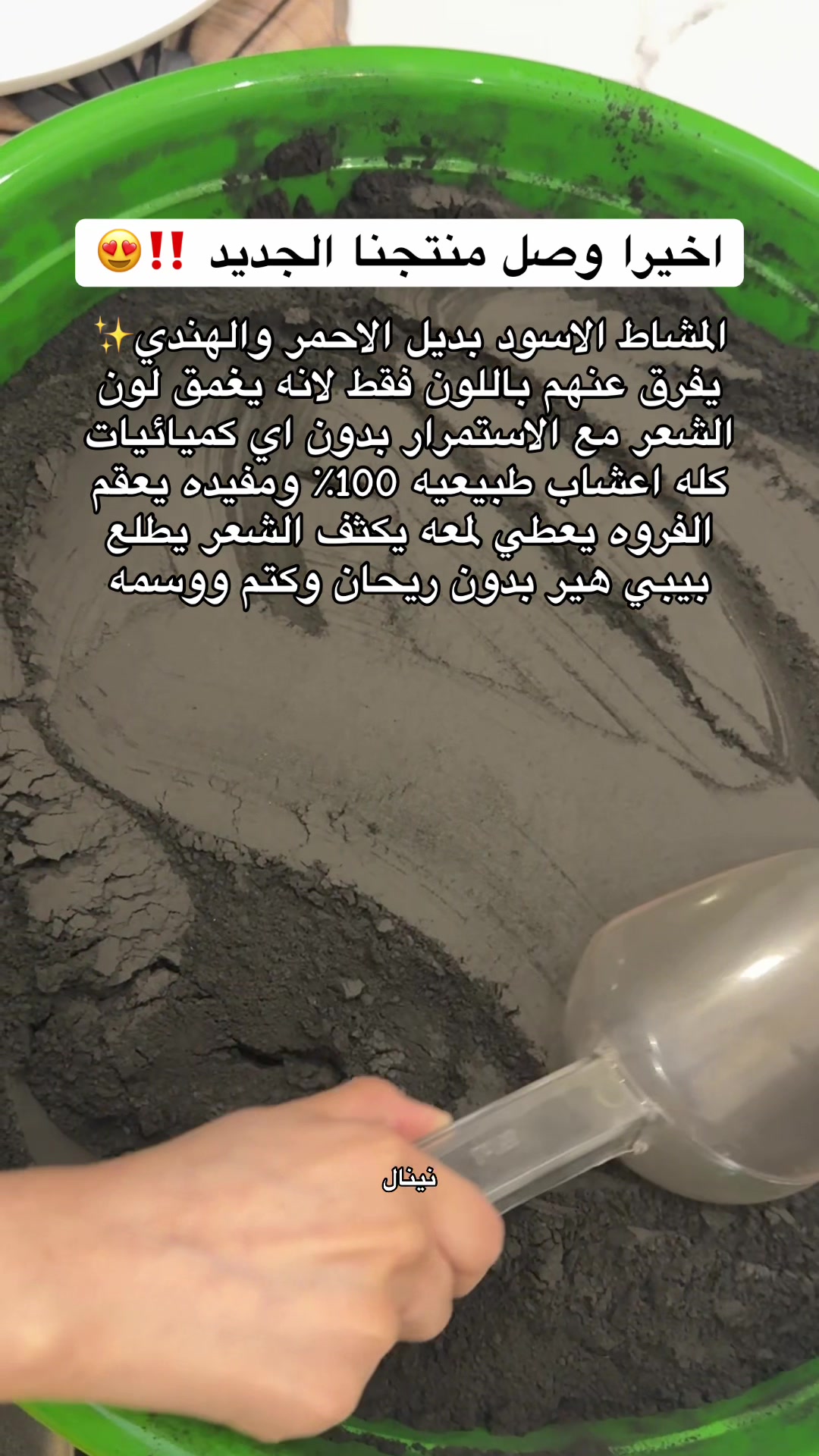 @سدر حناء مشاط نينال 🌷
