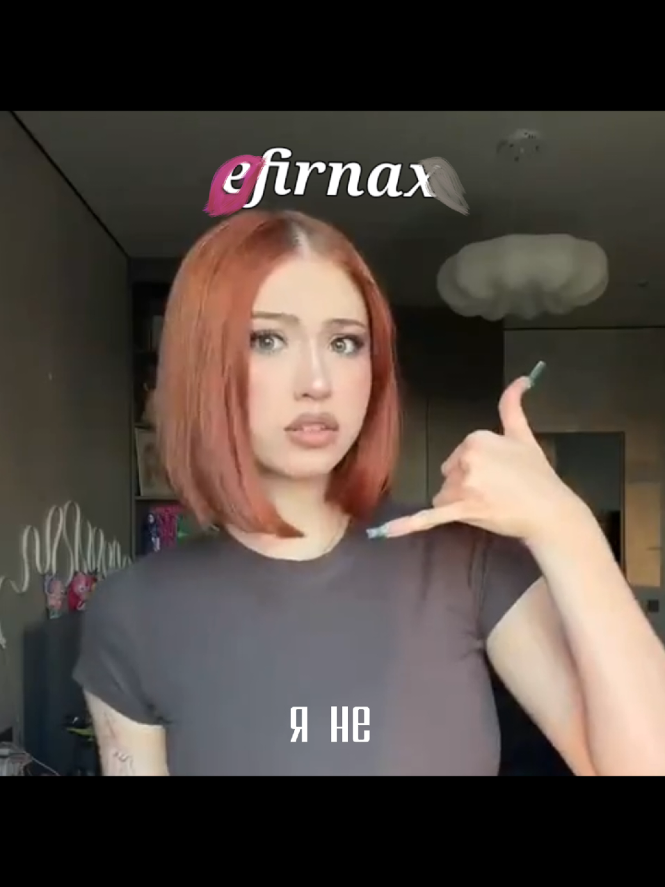 @Эфирна