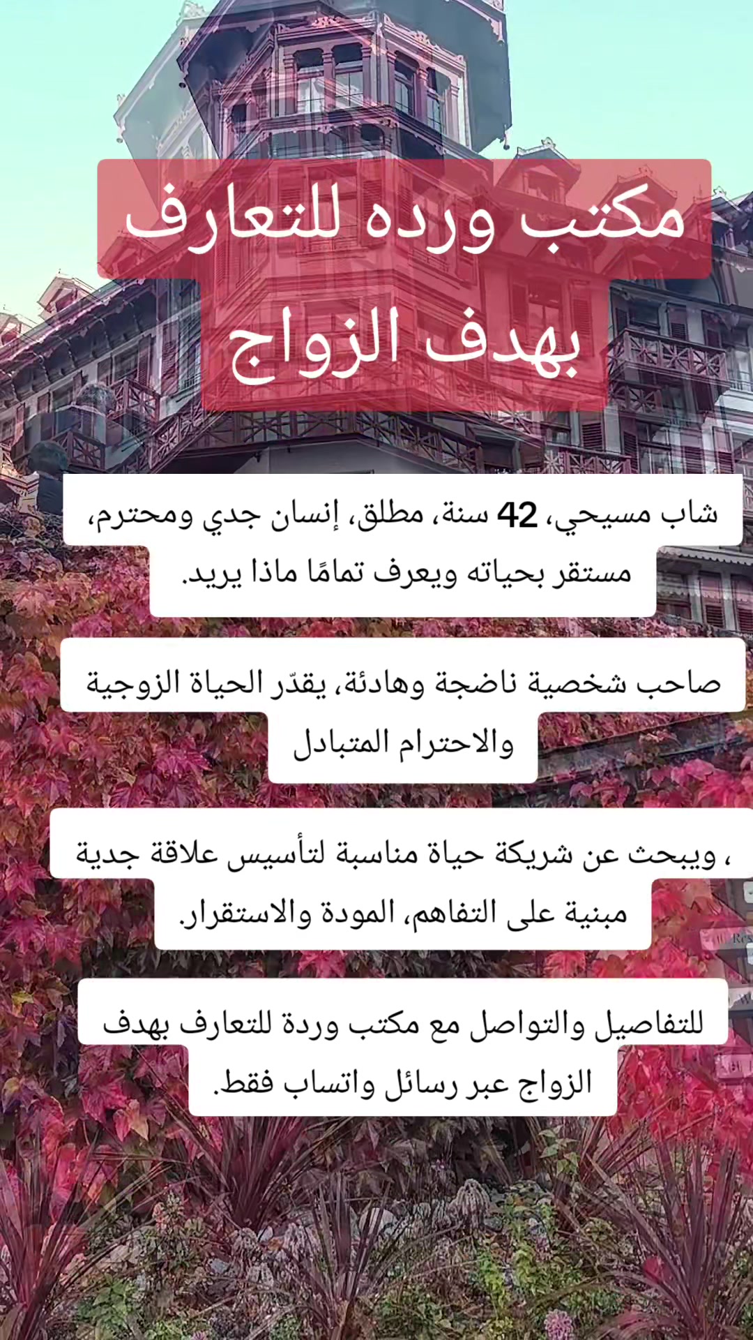 @مكتب ورده للتعارف بهدف الزواج