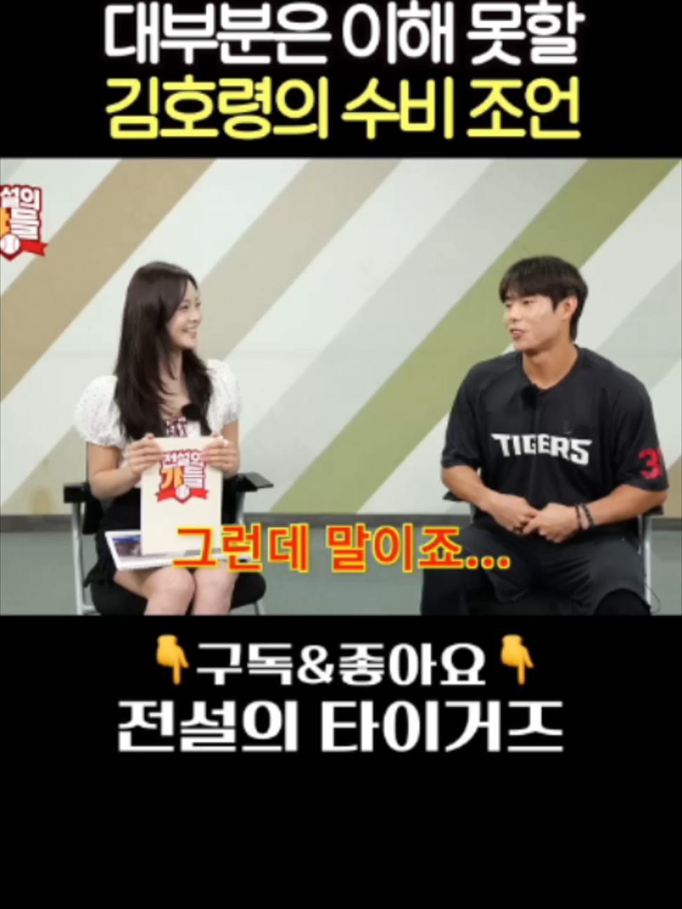 @전설의 타이거즈