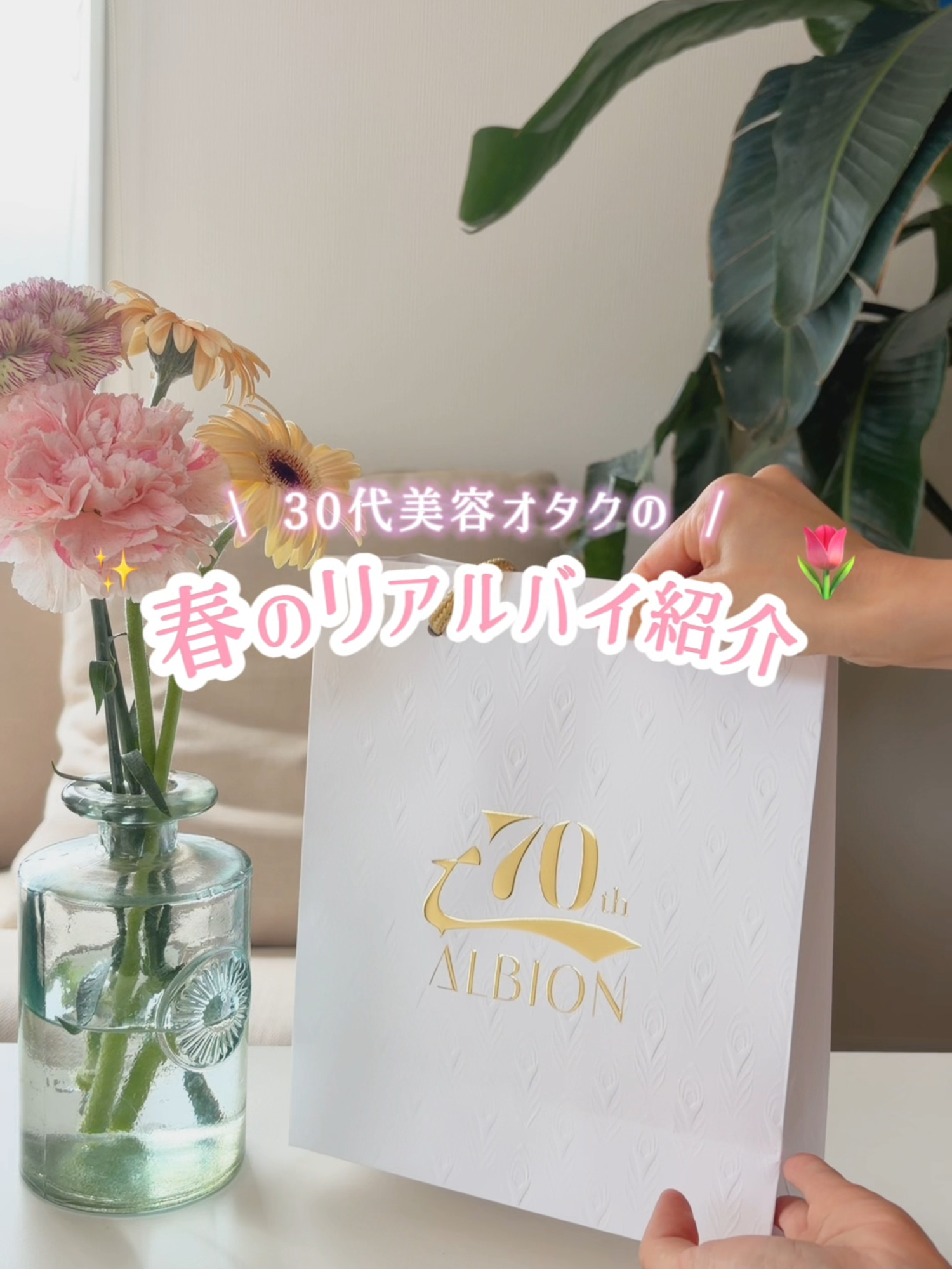 @美容オタクbyアルビオン