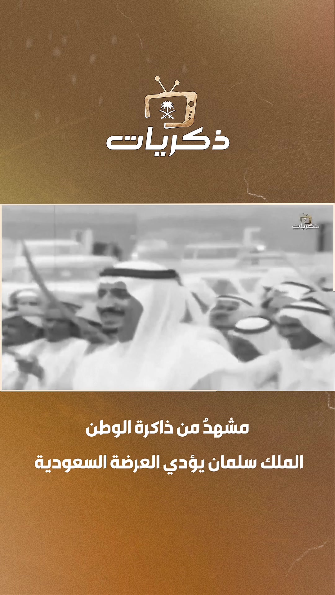 @قناة ذكريات