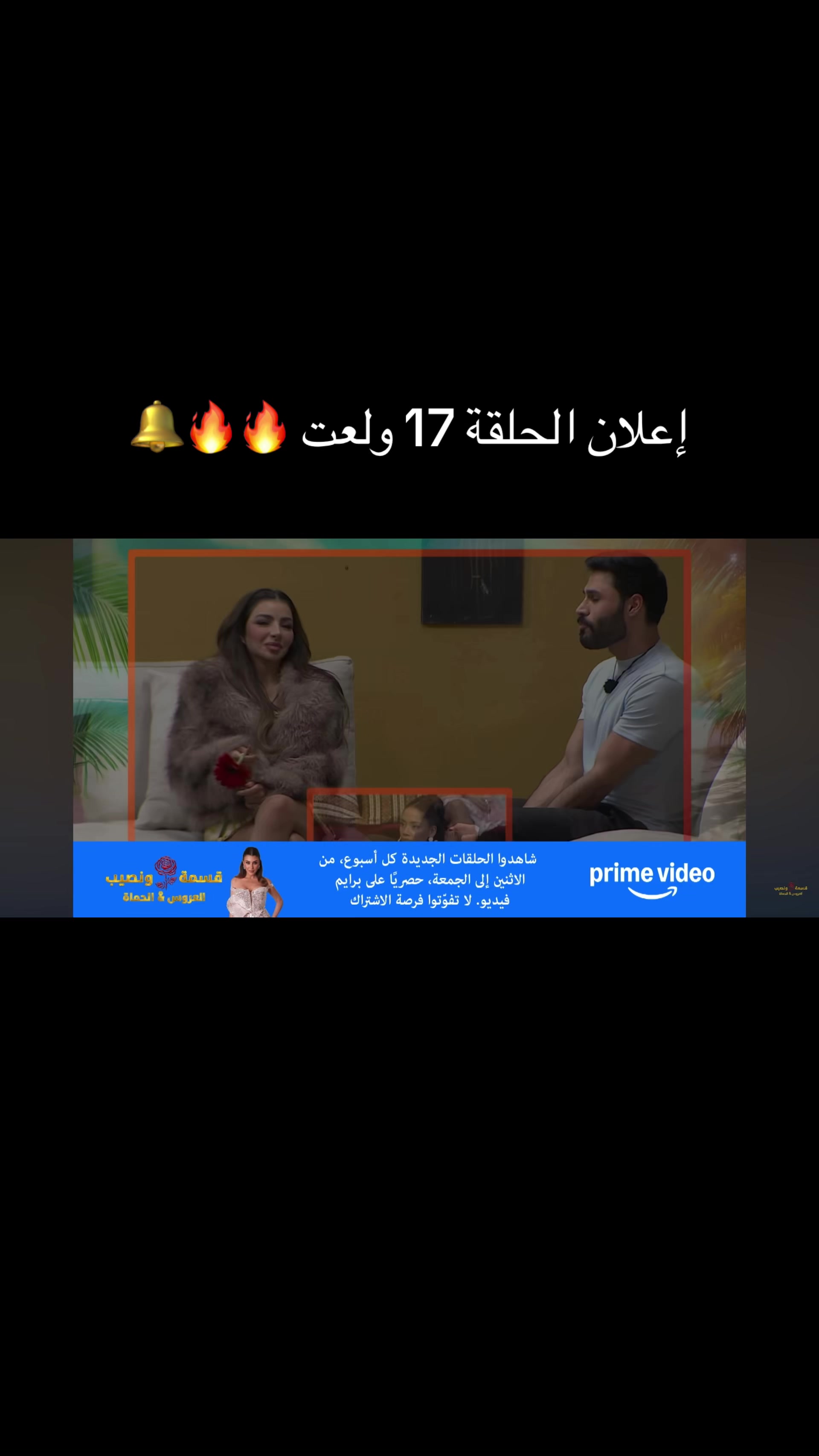 @قسمة و نصيب العروس و الحماة 🤍