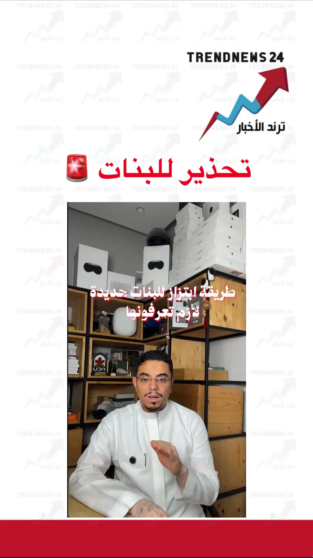 @ترند الأخبار