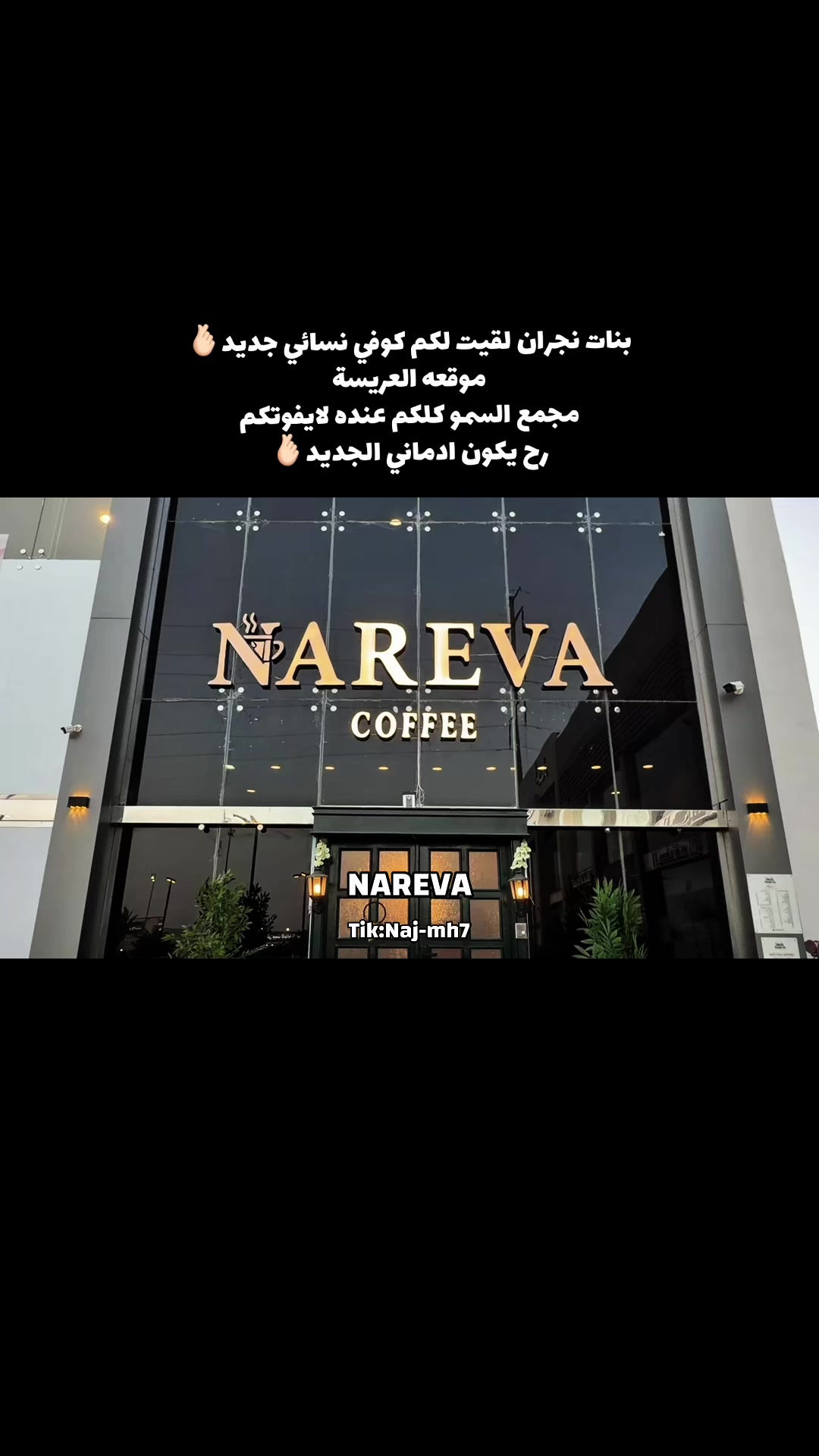 @نجمة نجران -مرخصة إعلامياً✅