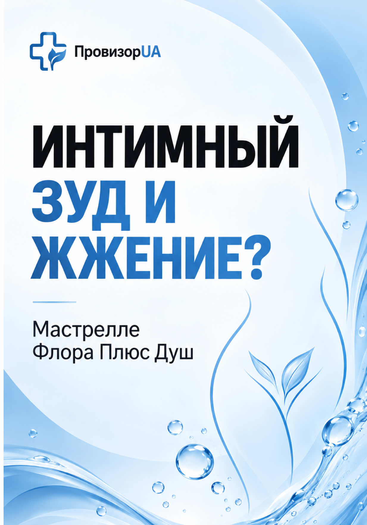 @ПРОВІЗОР_UA