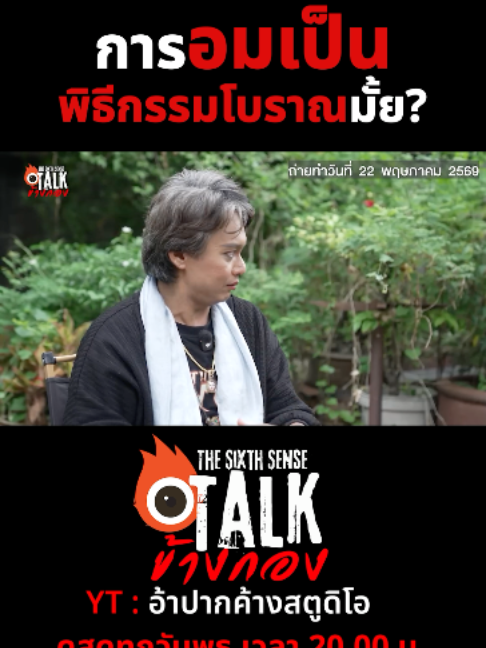 @The Sixth Sense คนเห็นผี