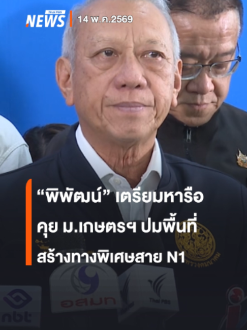 @Thai PBS news