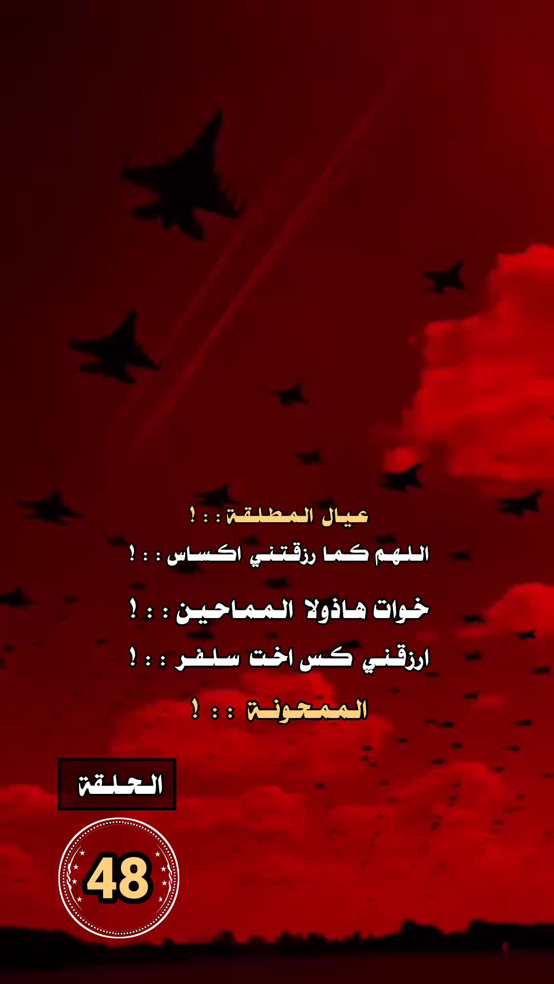 @⭕⃝شـيطان𝄟قيادات⭕ايـران𝄟1999➸