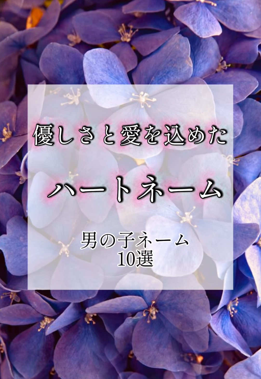 @素敵な名前の贈り物