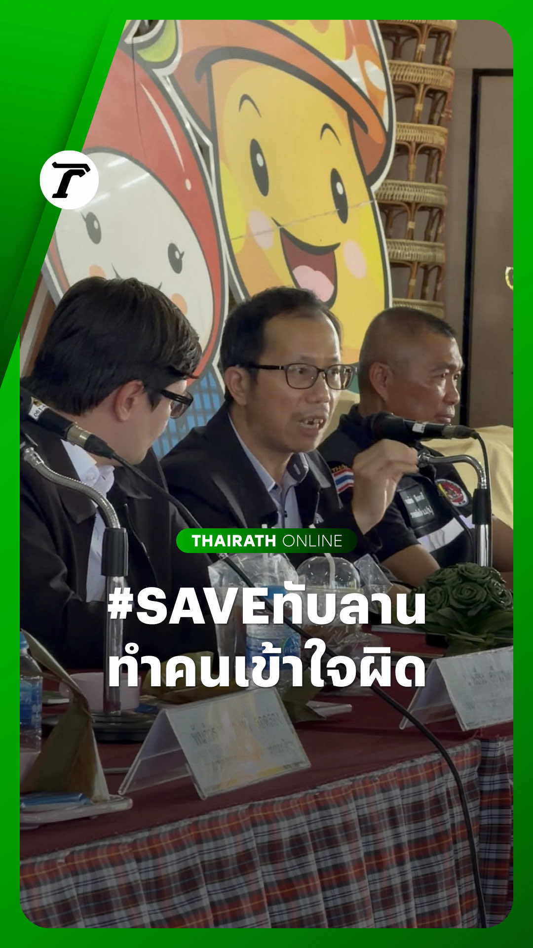 @Thairath