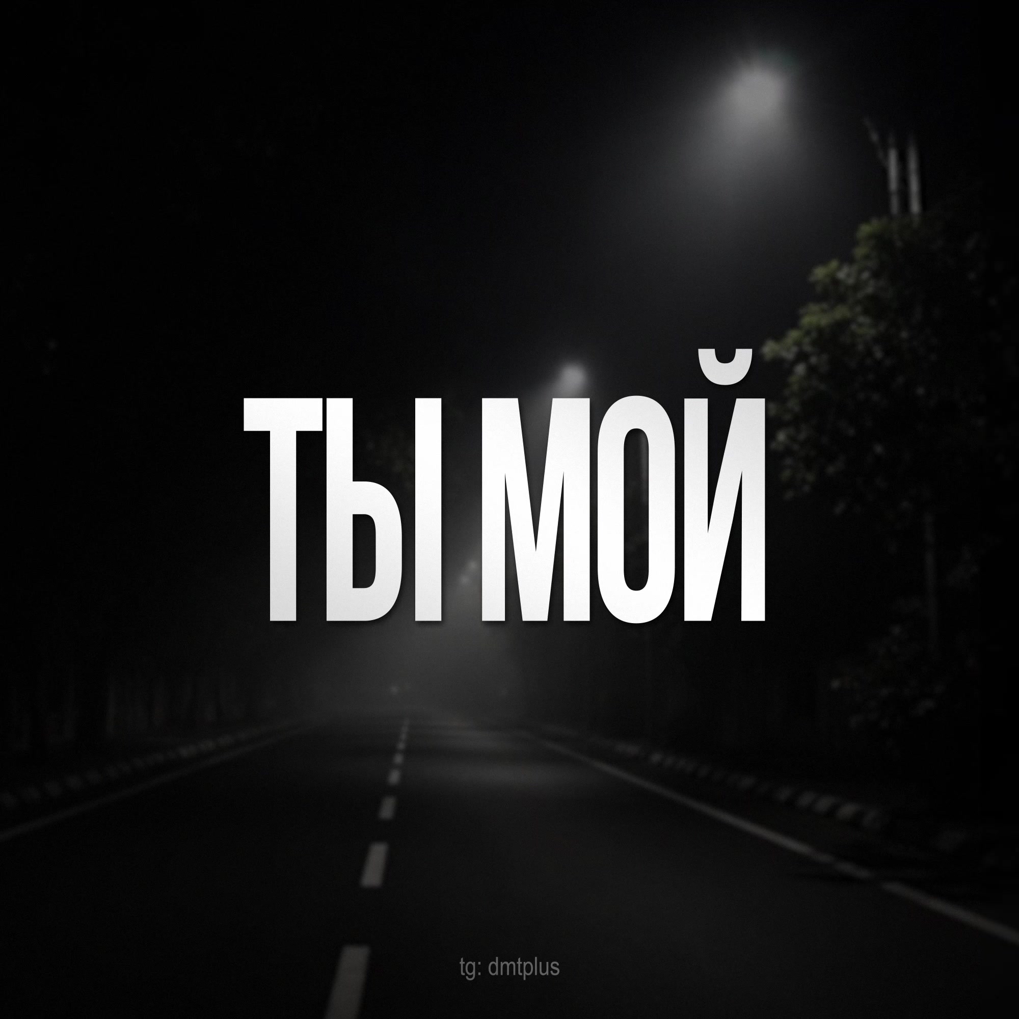 @dmt +