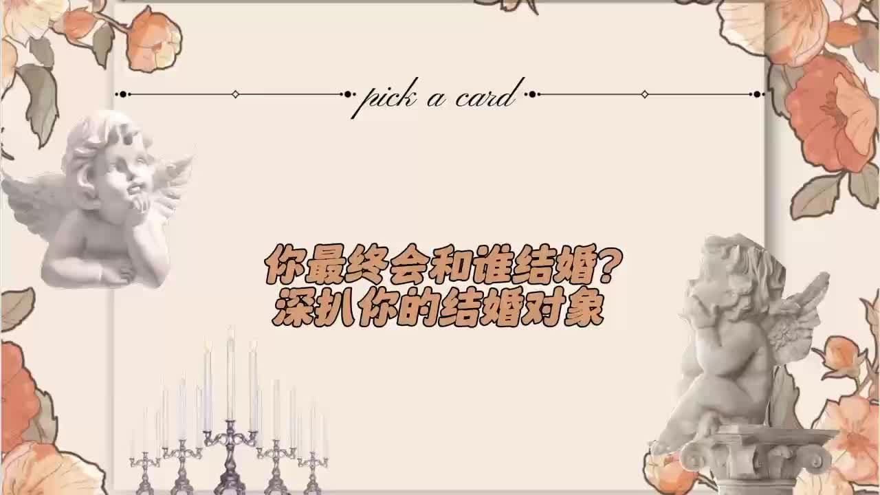 @塔羅牌占卜⭐