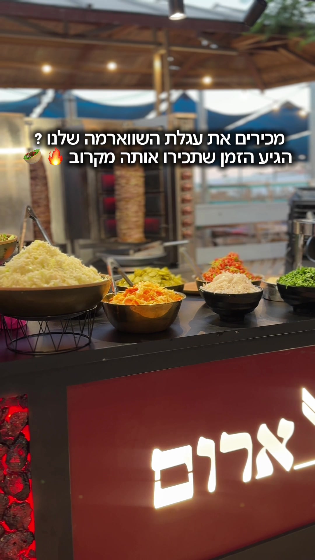 @Shawarma Tzarum|שווארמה צארום