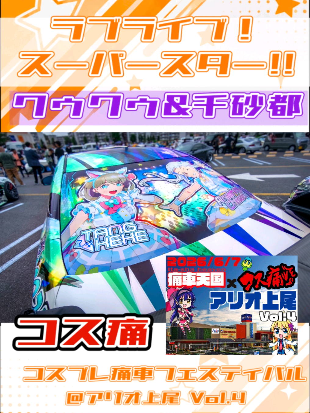 @痛車庫_2D Garage