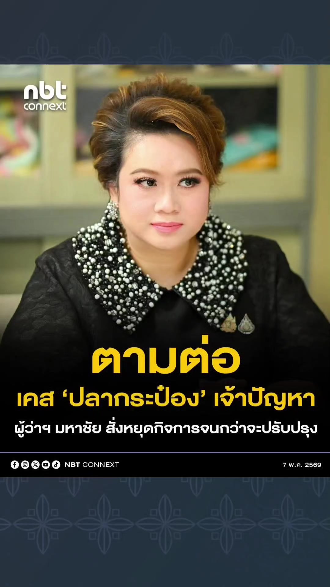 @ลาบขม ต้มแซ่บ
