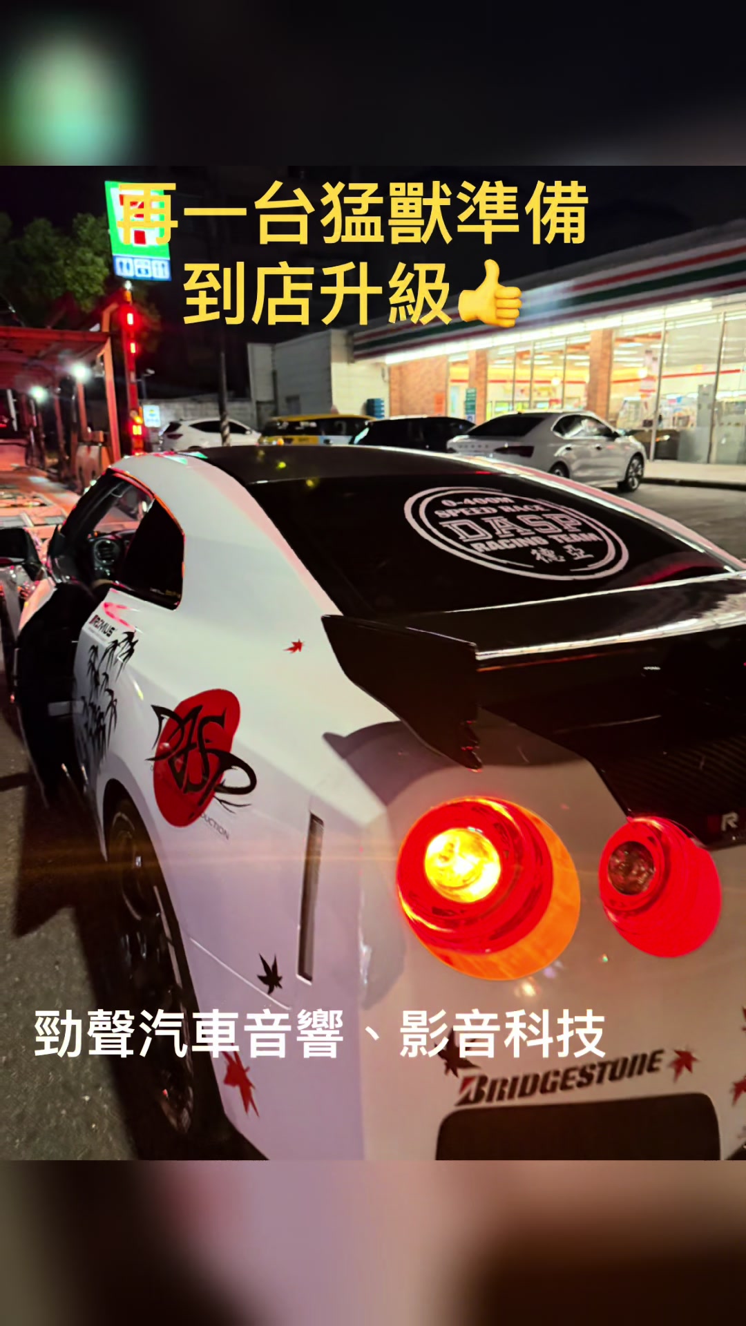 @勁聲汽車音響、影音科技