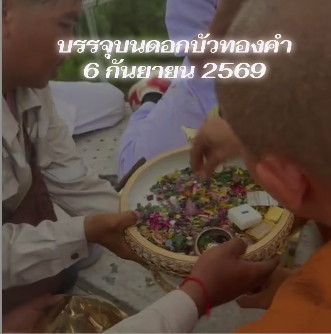 @ทองจันทร์ ศรีสุธรรม