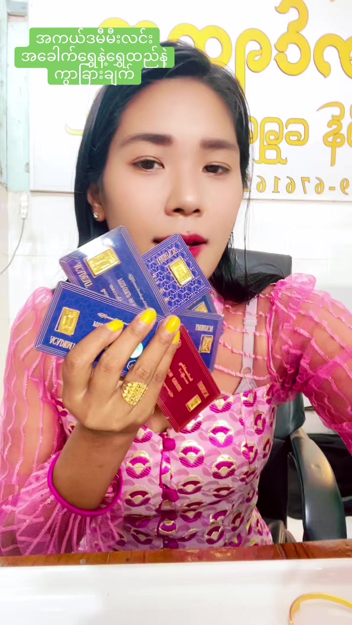 @အောင်ရတနာရွှေဆိုင် တောင်တွင်း