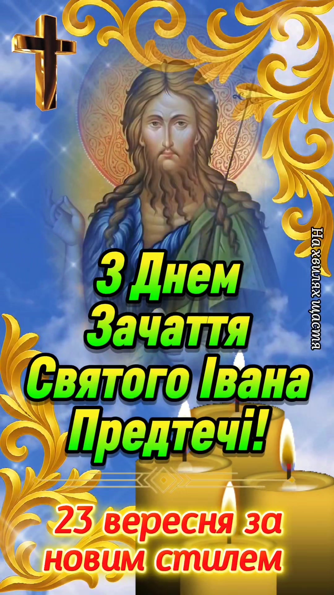 @На Хвилях Щастя