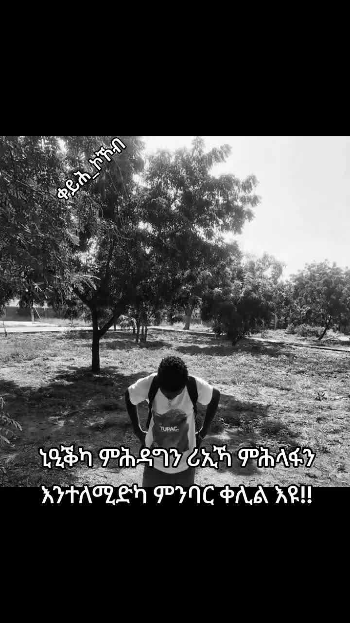 @📚ቀይሕ_ኮኾብ🔏✍️