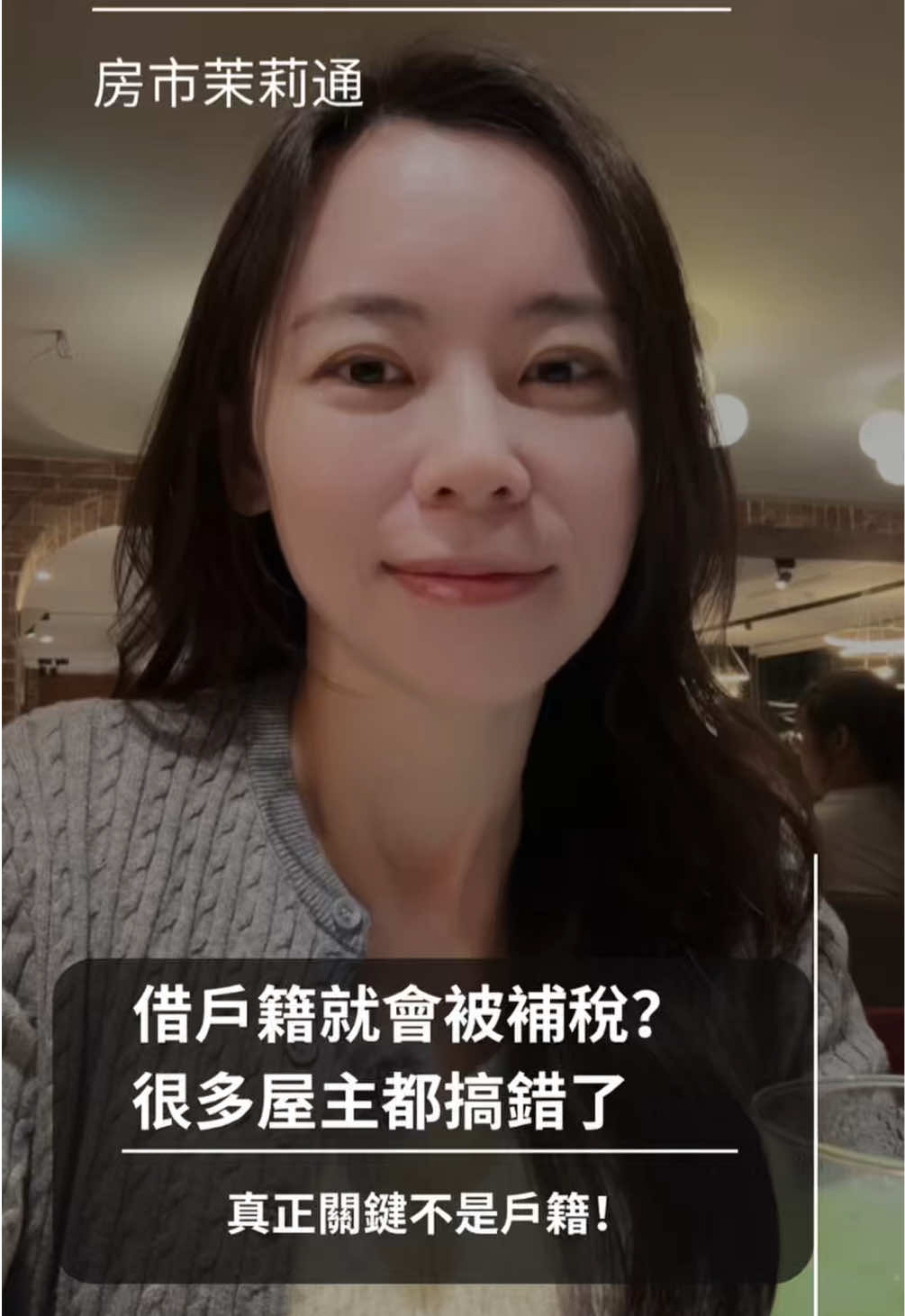 @房市茉莉通