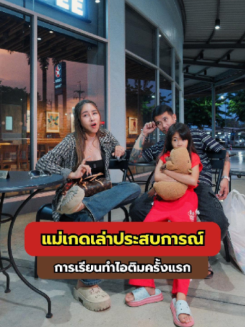@แม่เกดแม่น้องฟอร์จูน