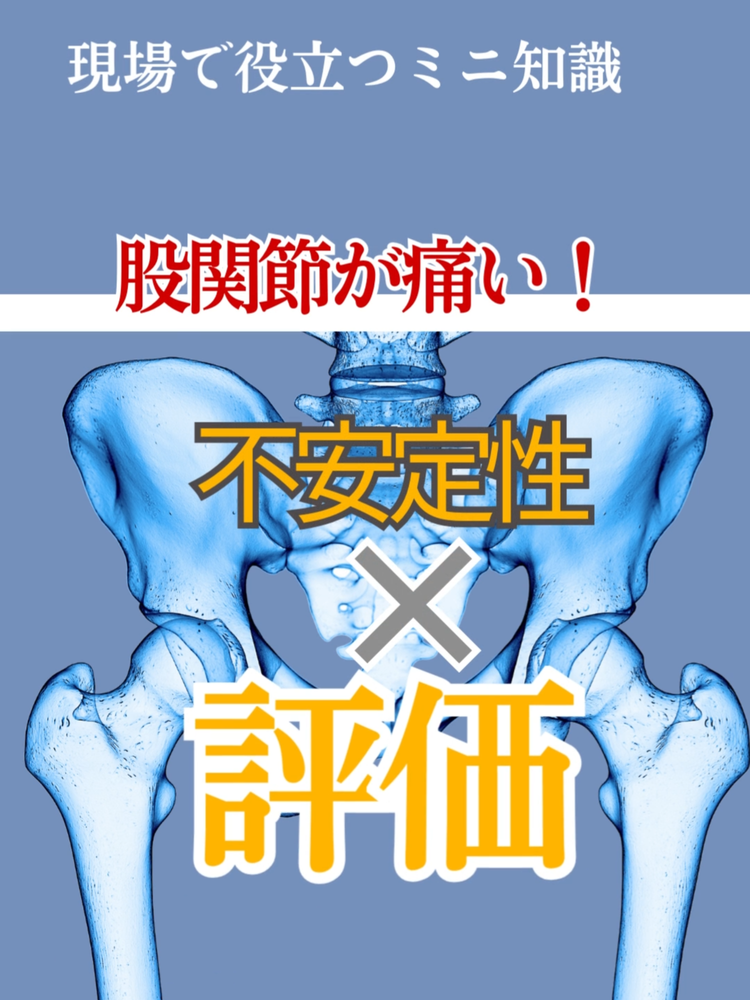 @スキマ時間のリハビリ学