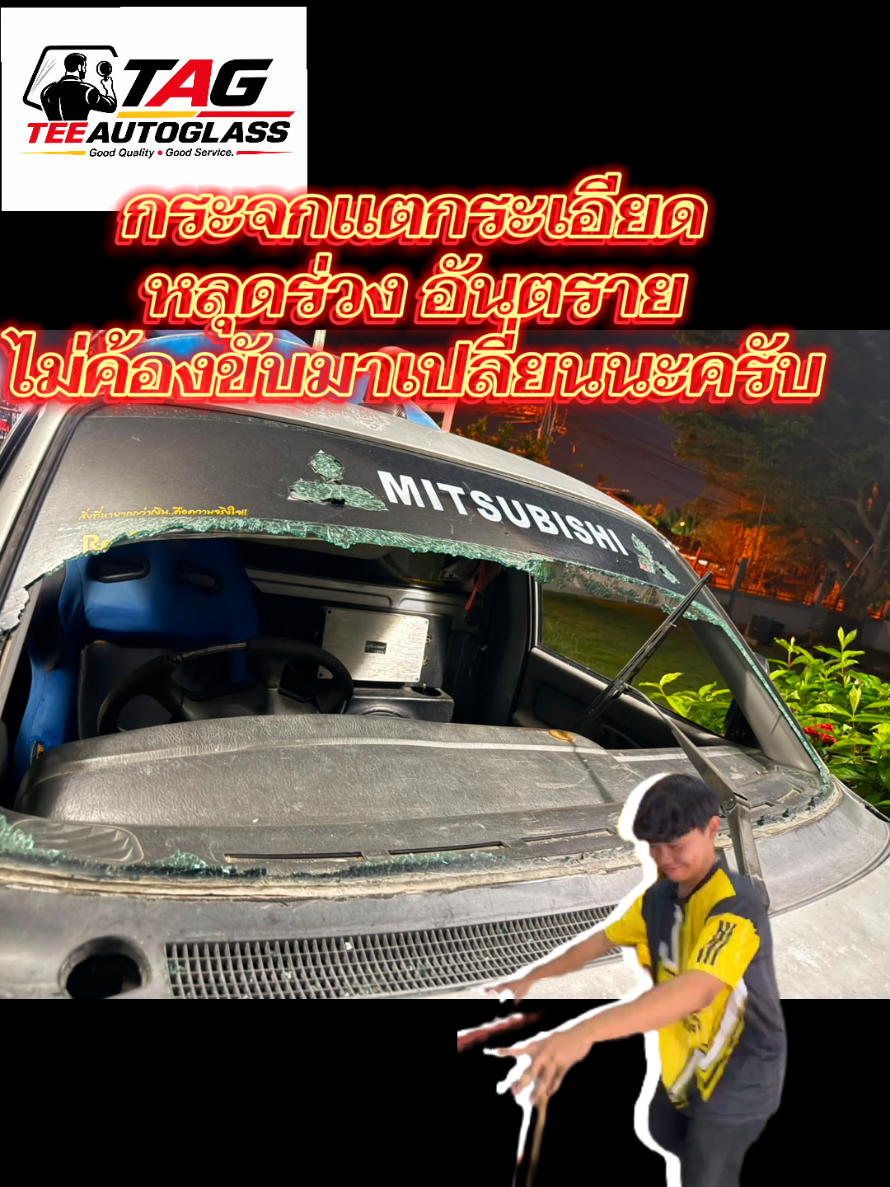 @ตี๋กระจกรถยนต์