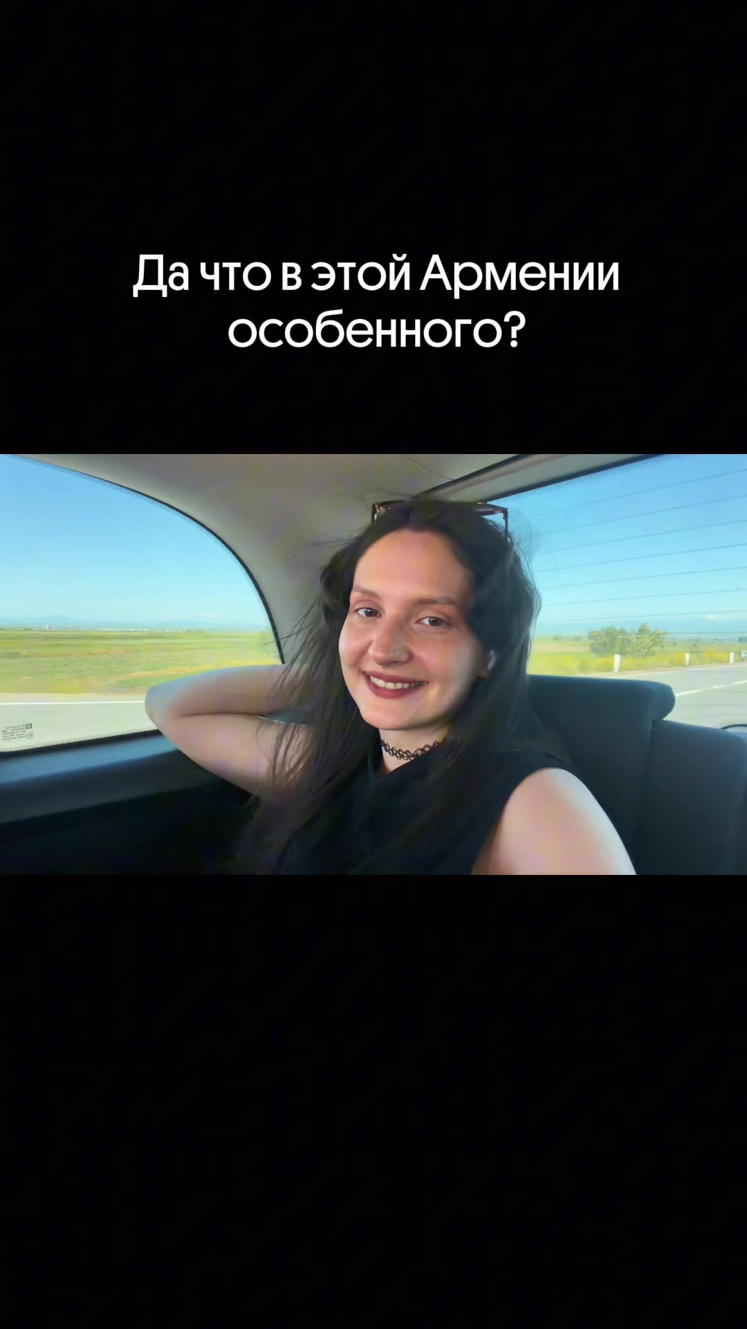 @Барев дзез, я Настя